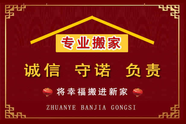 安源搬家电话