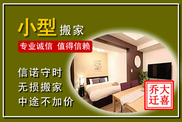 安源小型搬家
