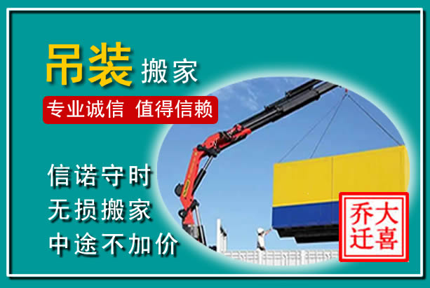 安源吊装大件搬家