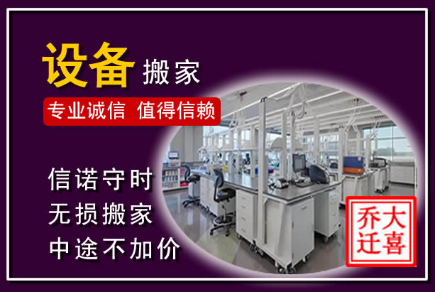安源仪器设备搬运