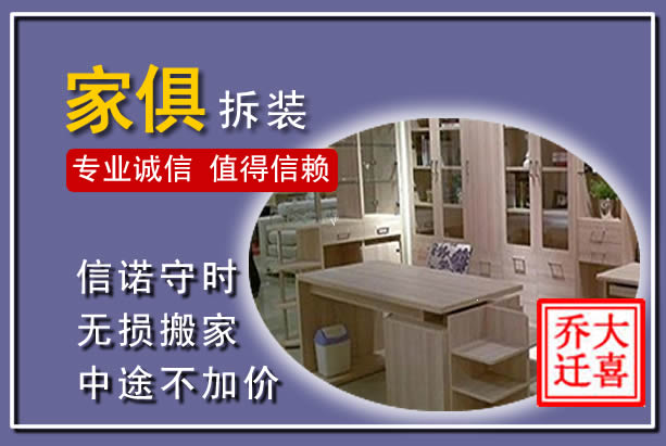 安源家俱拆装搬运