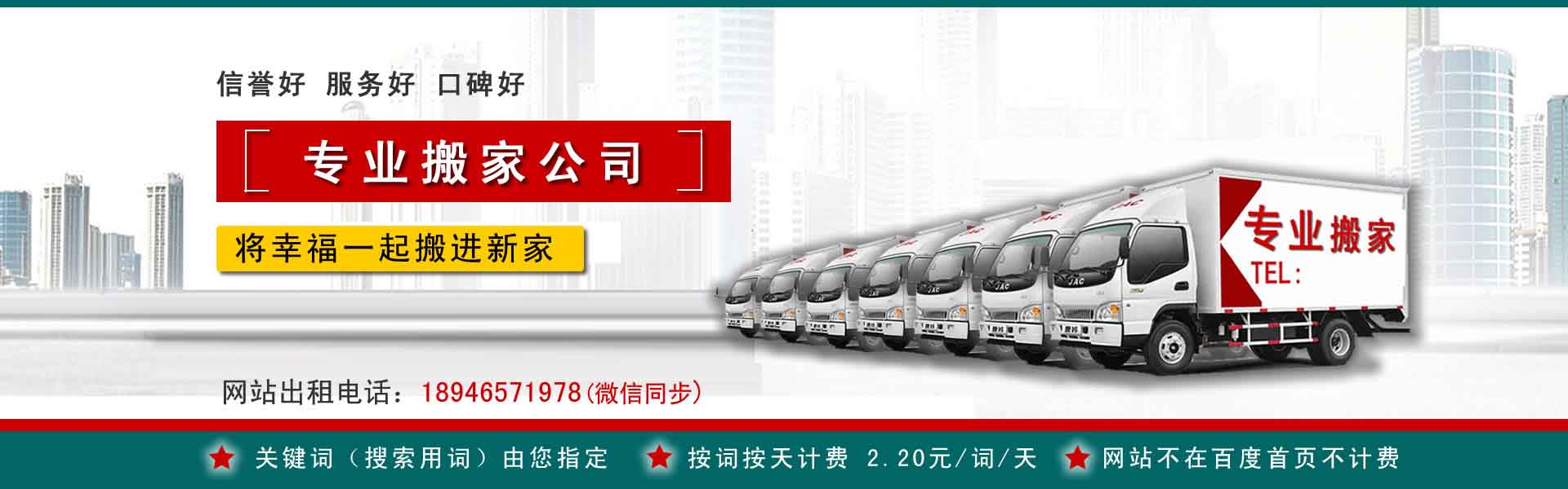 安源长途搬家